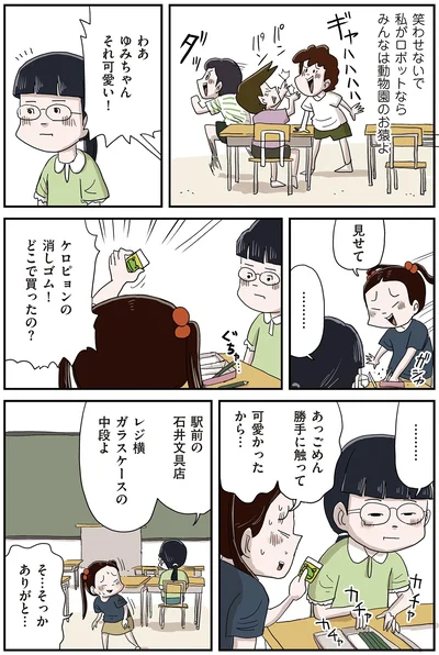 あっごめん勝手に触って