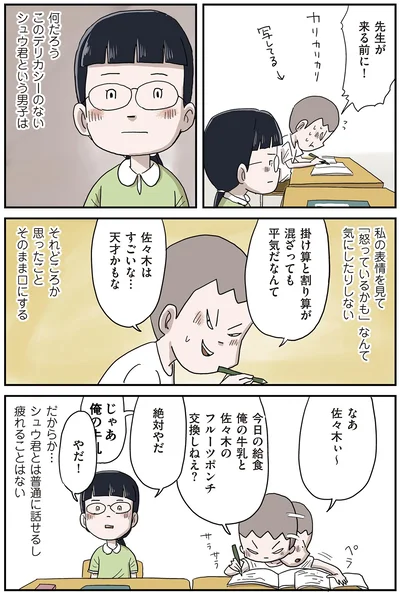 思ったことそのまま口にする