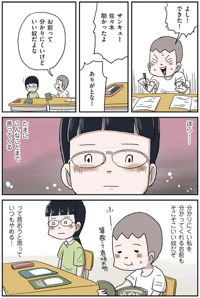 お前って分かりにくいけどいい奴だよな