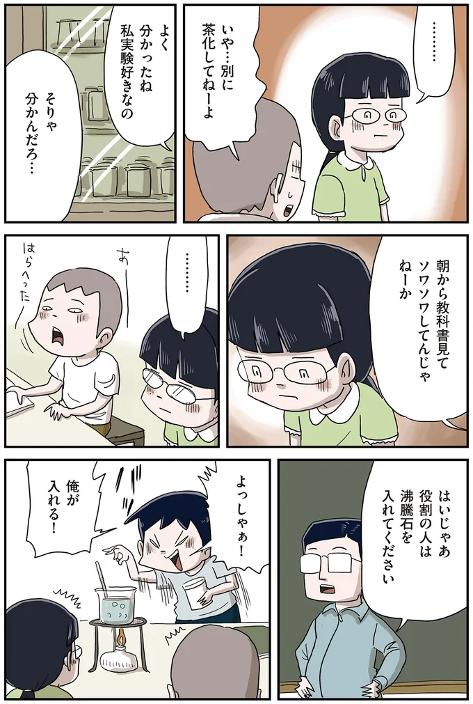 私実験好きなの