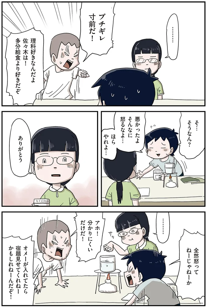 ブチギレ寸前だ！