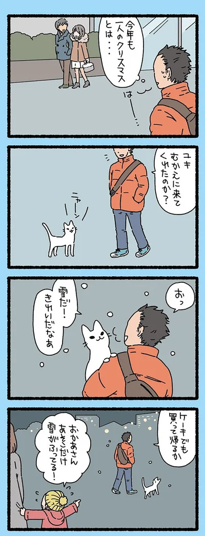 雪だ！