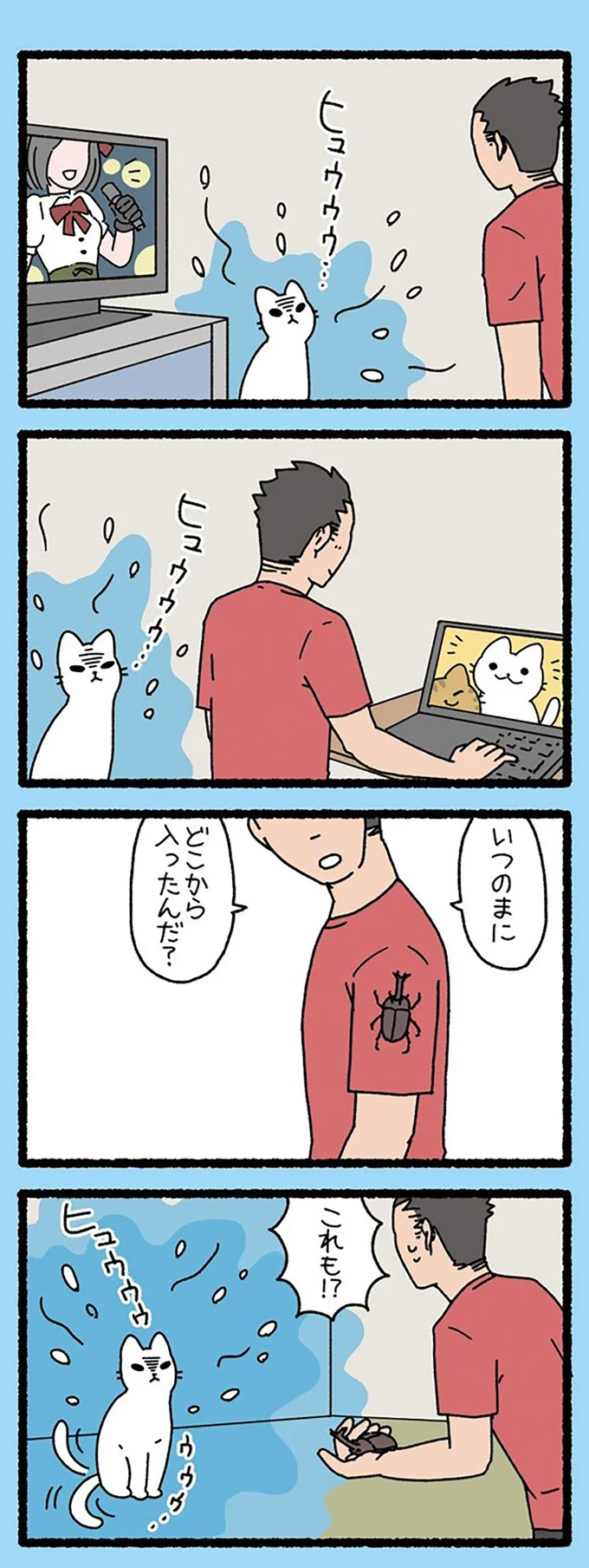 どこから入ったんだ？