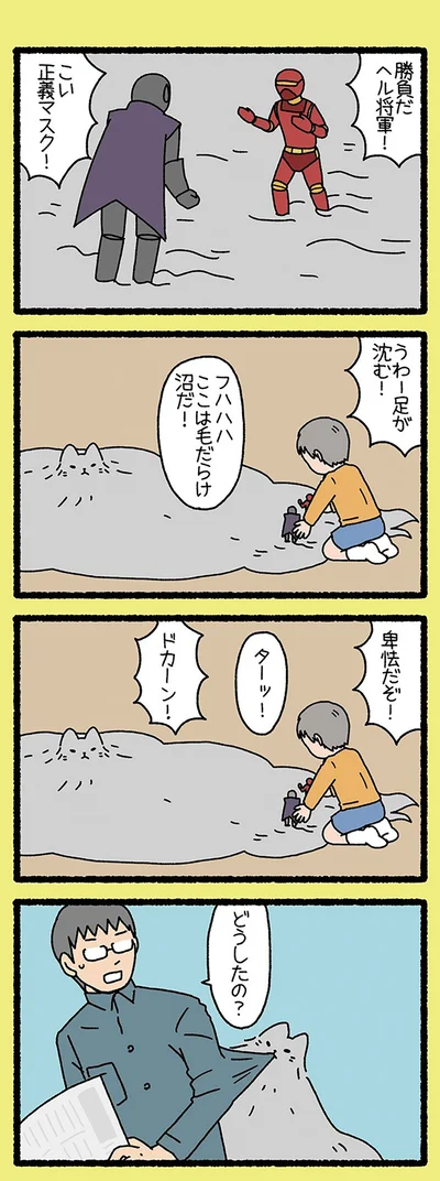 どうしたの？