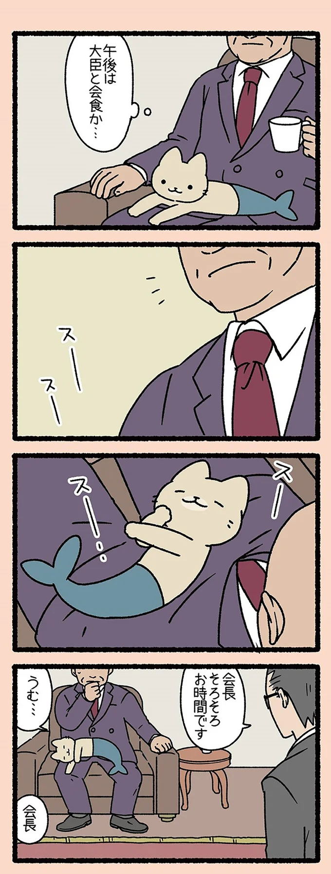 そろそろお時間です