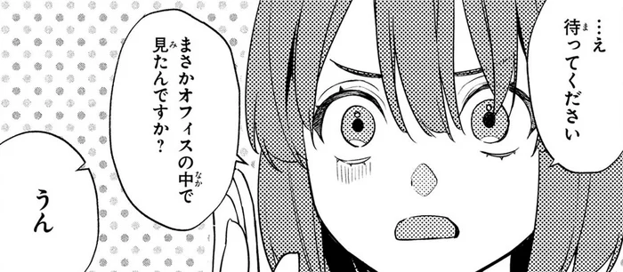 見ちゃったんだよね。オフィスで有名な幽霊の存在／憧れの作家は人間じゃありませんでした1（1）