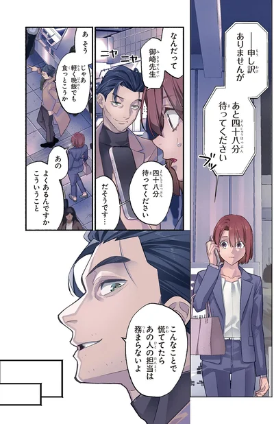 あと四十八分待ってください