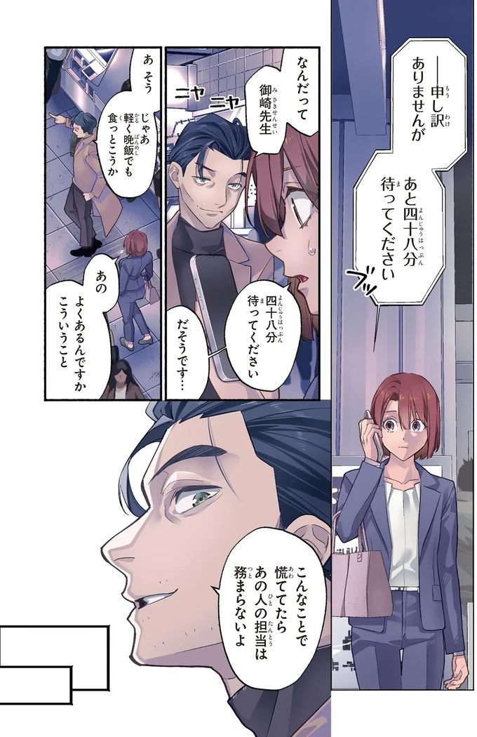 あと四十八分待ってください