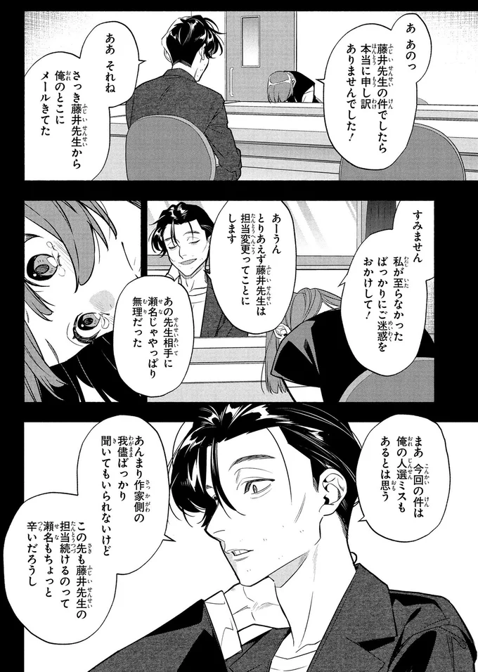 『憧れの作家は人間じゃありませんでした1』より