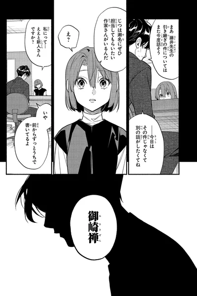 『憧れの作家は人間じゃありませんでした1』より