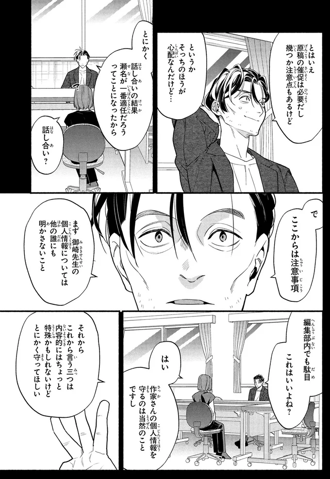 『憧れの作家は人間じゃありませんでした1』より