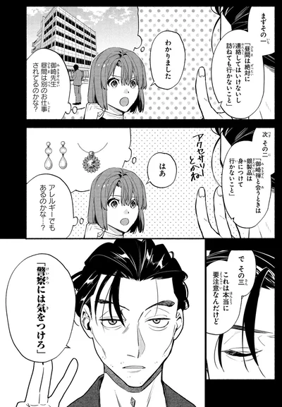 『憧れの作家は人間じゃありませんでした1』より