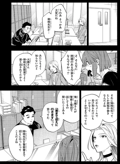 『憧れの作家は人間じゃありませんでした1』より