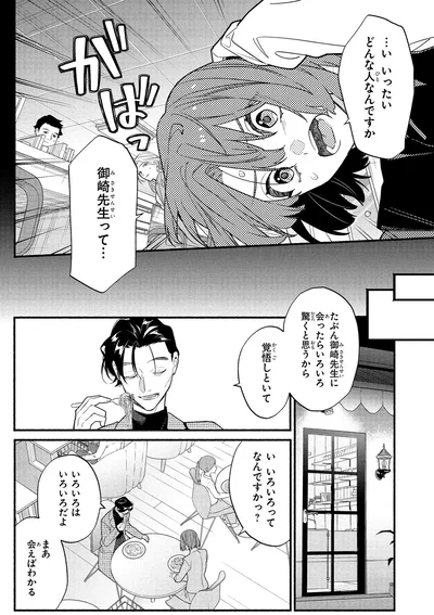 『憧れの作家は人間じゃありませんでした1』より