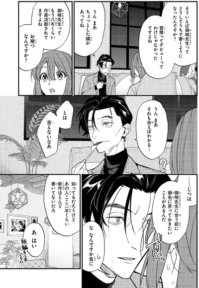 『憧れの作家は人間じゃありませんでした1』より