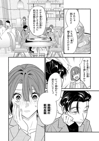 『憧れの作家は人間じゃありませんでした1』より