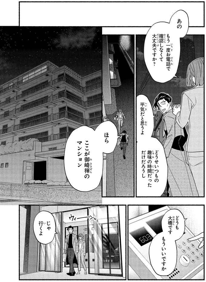 『憧れの作家は人間じゃありませんでした1』より