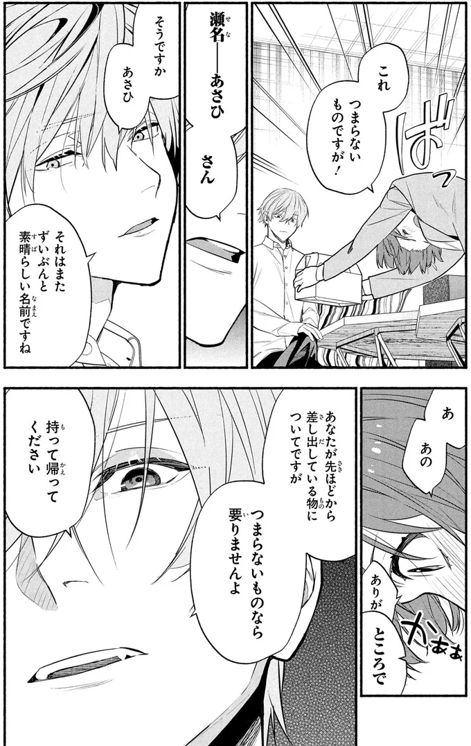 『憧れの作家は人間じゃありませんでした1』より