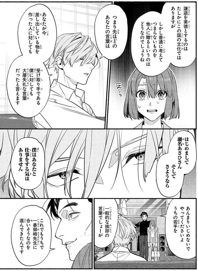 『憧れの作家は人間じゃありませんでした1』より