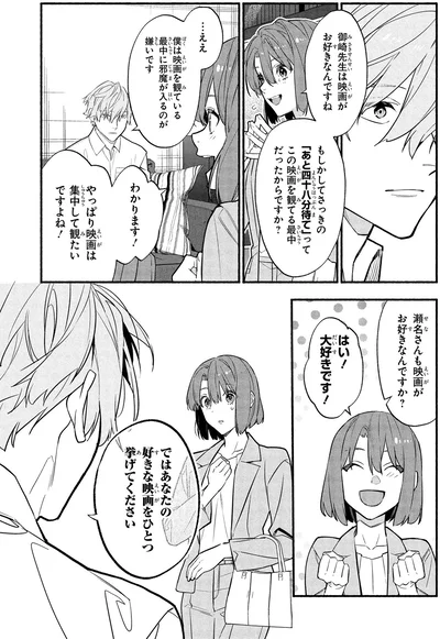 『憧れの作家は人間じゃありませんでした1』より