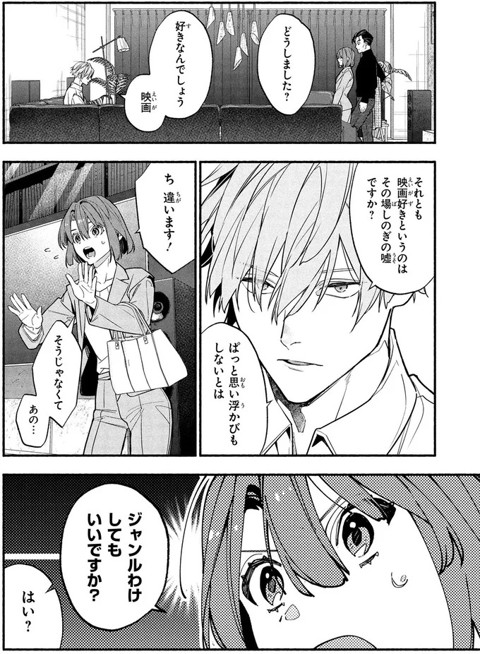 『憧れの作家は人間じゃありませんでした1』より