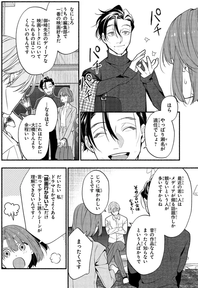 『憧れの作家は人間じゃありませんでした1』より