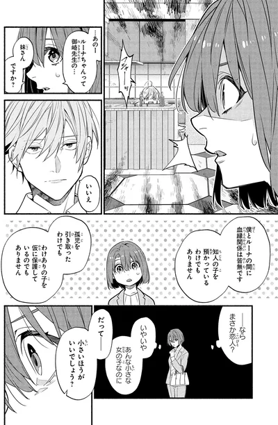 『憧れの作家は人間じゃありませんでした1』より