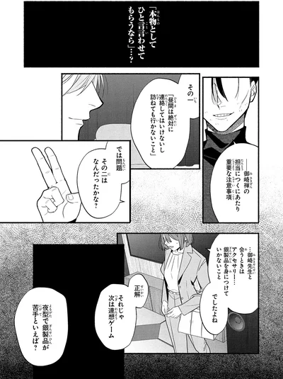 『憧れの作家は人間じゃありませんでした1』より