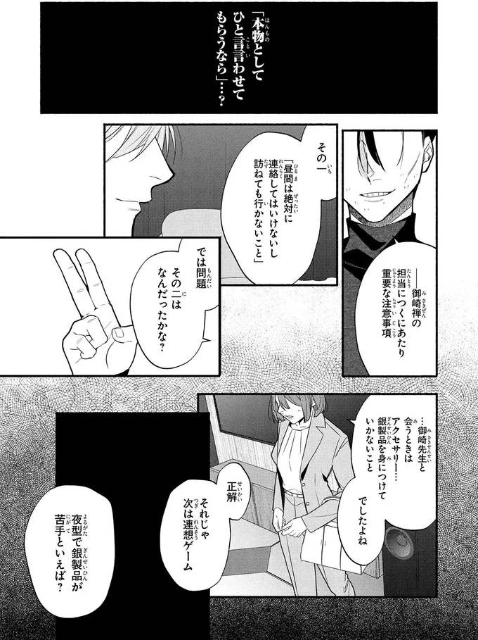 『憧れの作家は人間じゃありませんでした1』より