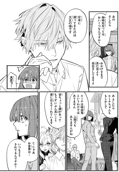 『憧れの作家は人間じゃありませんでした1』より