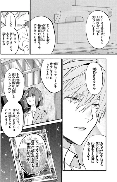 『憧れの作家は人間じゃありませんでした1』より