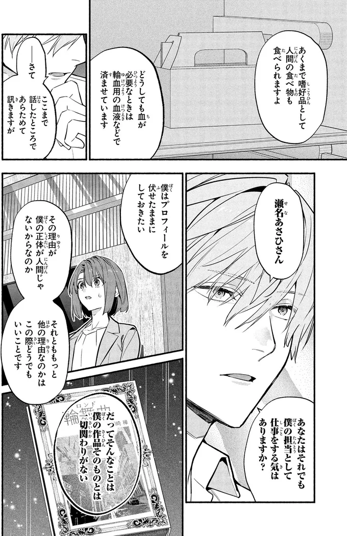 『憧れの作家は人間じゃありませんでした1』より