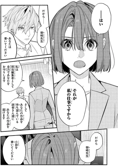 『憧れの作家は人間じゃありませんでした1』より