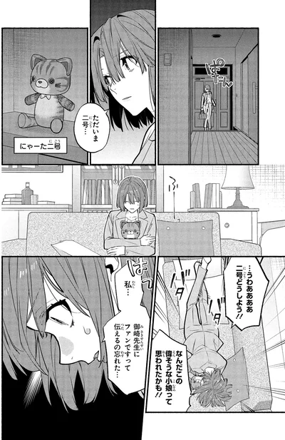 『憧れの作家は人間じゃありませんでした1』より