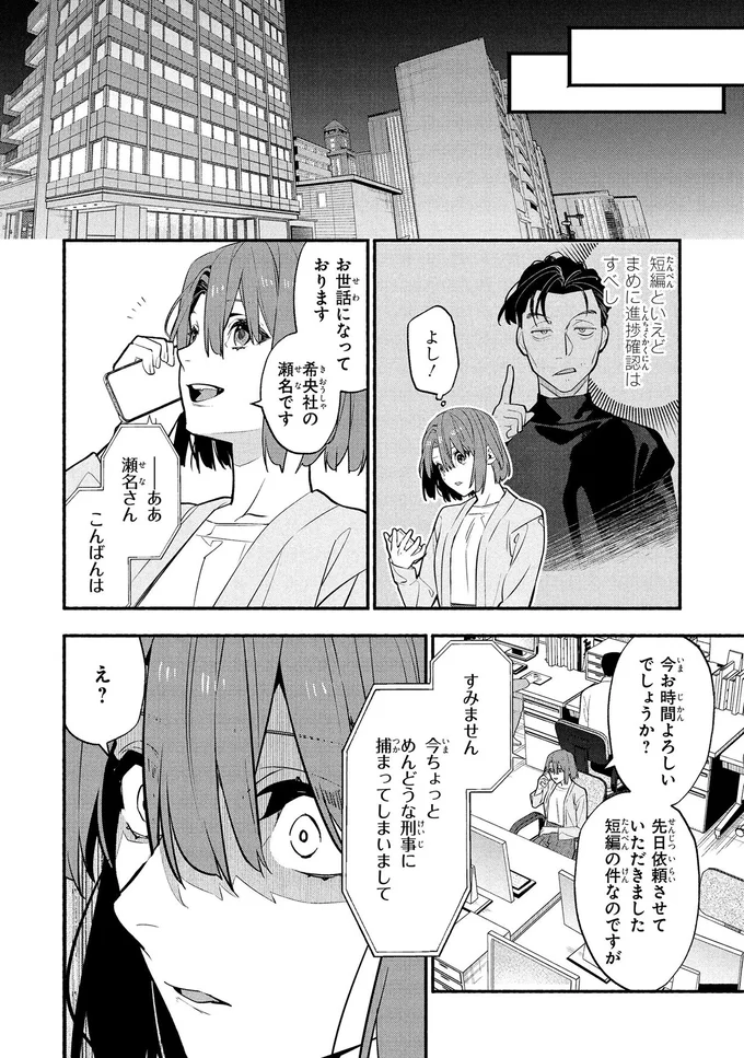 『憧れの作家は人間じゃありませんでした1』より