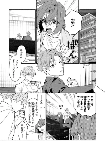 『憧れの作家は人間じゃありませんでした1』より