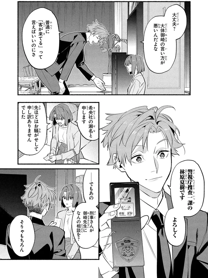 『憧れの作家は人間じゃありませんでした1』より