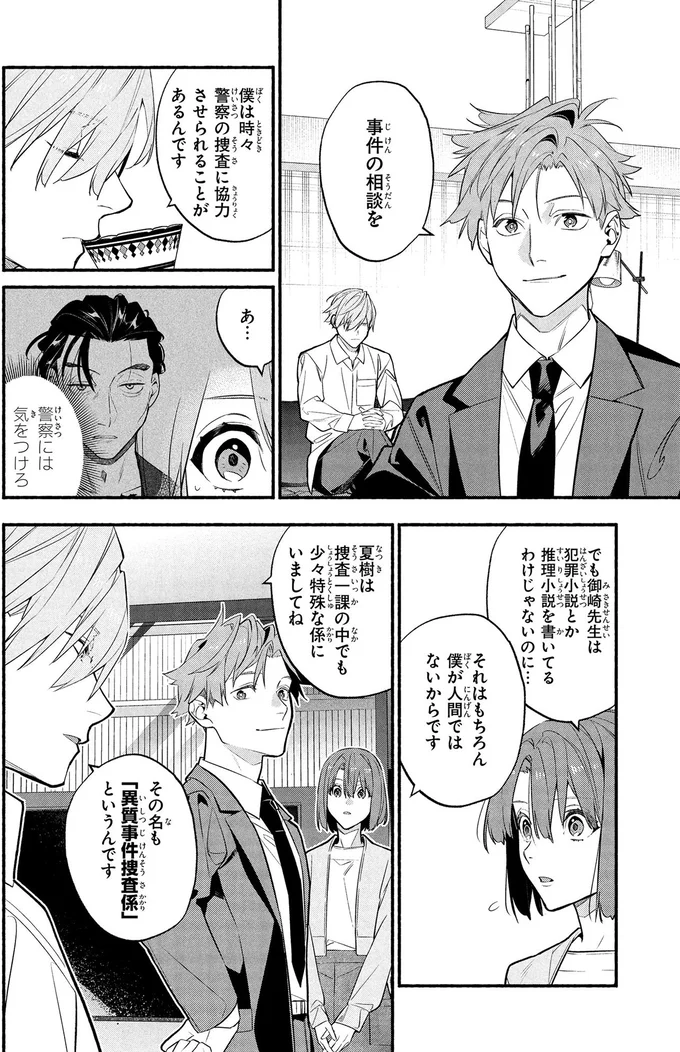 『憧れの作家は人間じゃありませんでした1』より