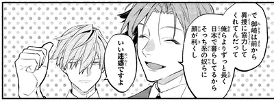 『憧れの作家は人間じゃありませんでした1』より