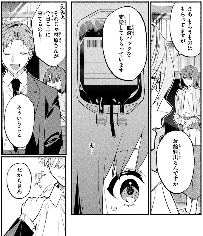 『憧れの作家は人間じゃありませんでした1』より