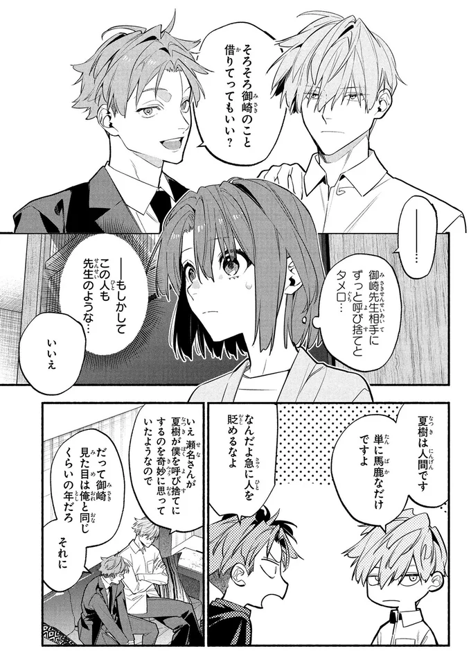 『憧れの作家は人間じゃありませんでした1』より