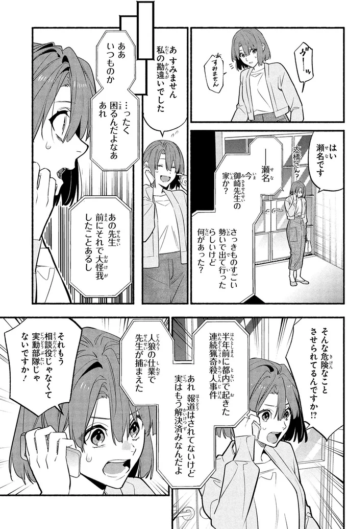 『憧れの作家は人間じゃありませんでした1』より