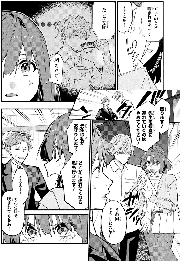 『憧れの作家は人間じゃありませんでした1』より