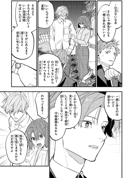 『憧れの作家は人間じゃありませんでした1』より