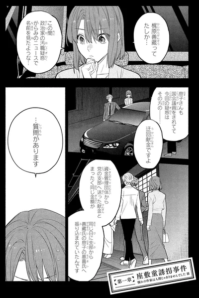 『憧れの作家は人間じゃありませんでした1』より