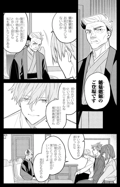 『憧れの作家は人間じゃありませんでした1』より