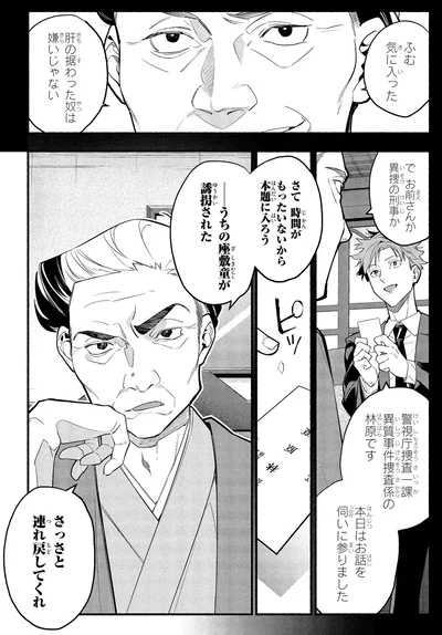 『憧れの作家は人間じゃありませんでした1』より