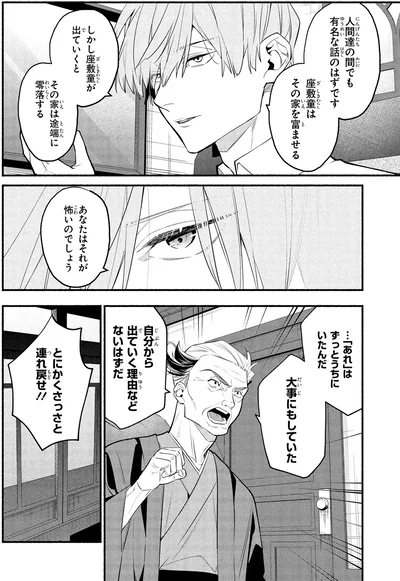 『憧れの作家は人間じゃありませんでした1』より