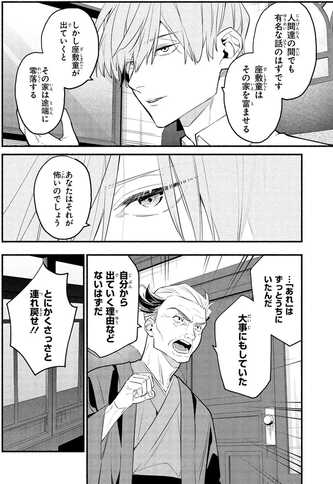 『憧れの作家は人間じゃありませんでした1』より