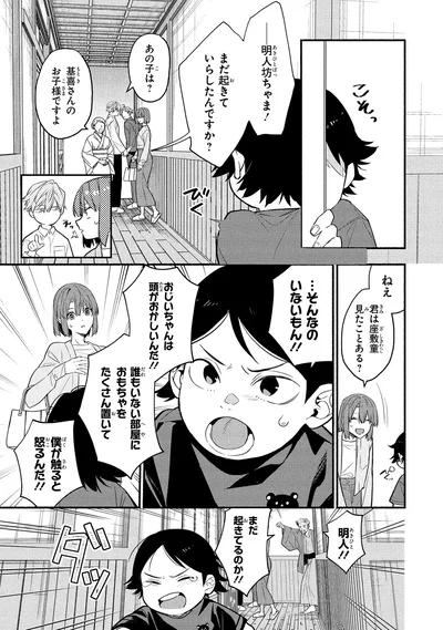 『憧れの作家は人間じゃありませんでした1』より